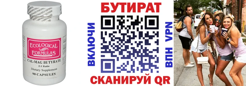 Бутират вода  купить  цена  Новая Ладога 
